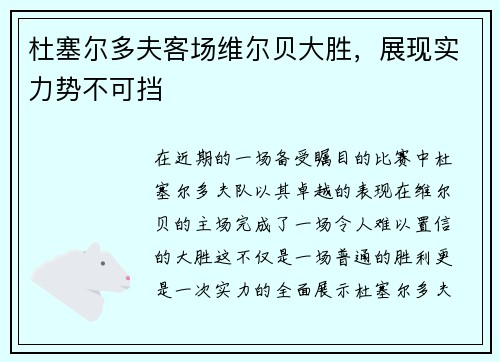杜塞尔多夫客场维尔贝大胜，展现实力势不可挡