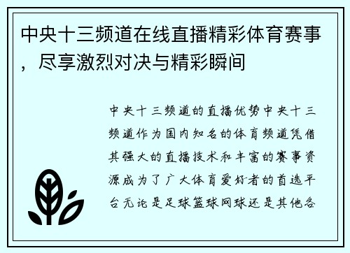 中央十三频道在线直播精彩体育赛事，尽享激烈对决与精彩瞬间