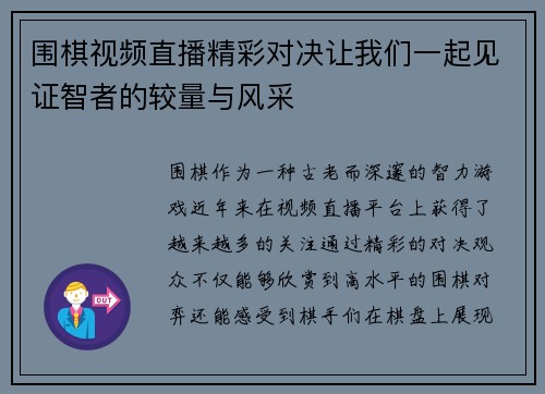 围棋视频直播精彩对决让我们一起见证智者的较量与风采