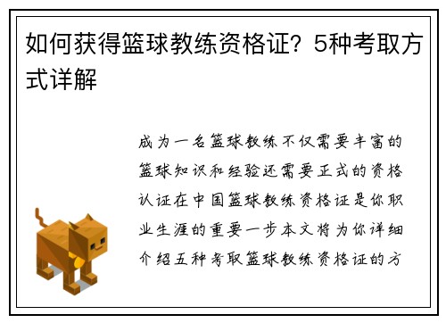 如何获得篮球教练资格证？5种考取方式详解